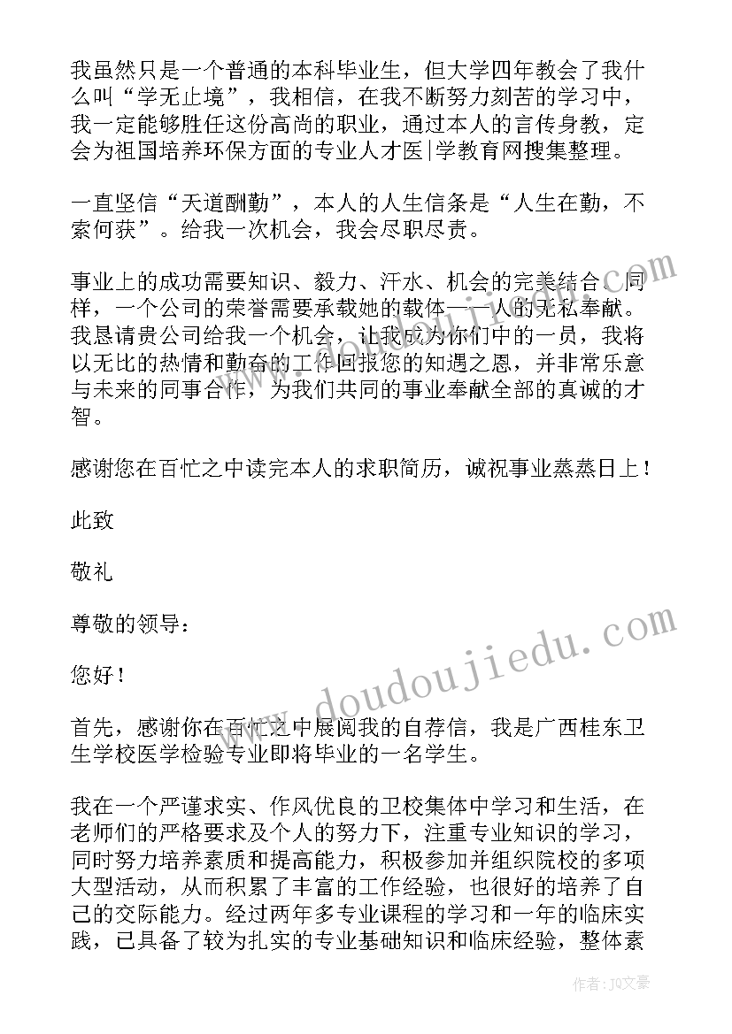 最新医学应届生自荐信(模板9篇)