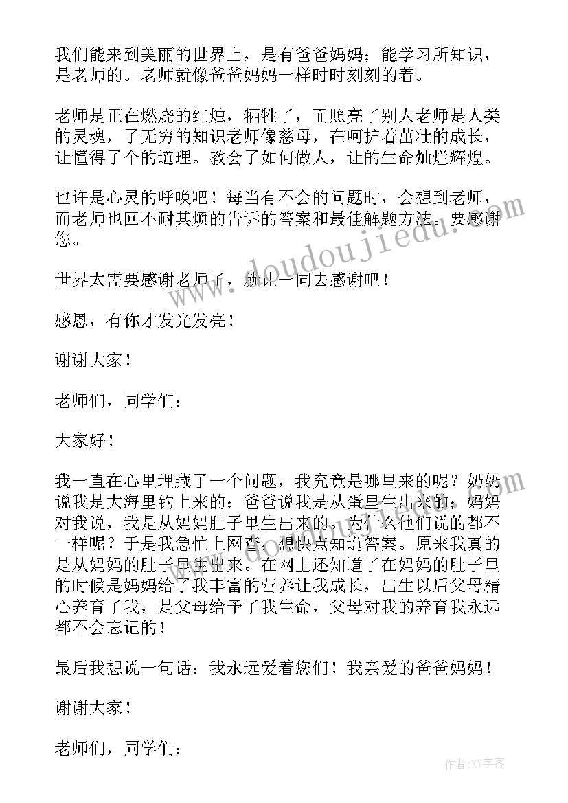 爸爸妈妈感恩信鸟有哺育情羊有跪乳恩 感恩爸爸妈妈演讲稿(精选7篇)