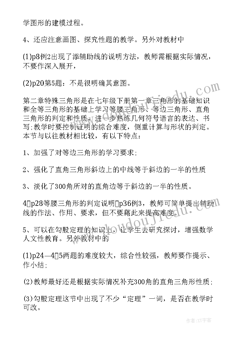 初中数学教师个人工作总结 初中数学教师教学工作计划(优秀8篇)