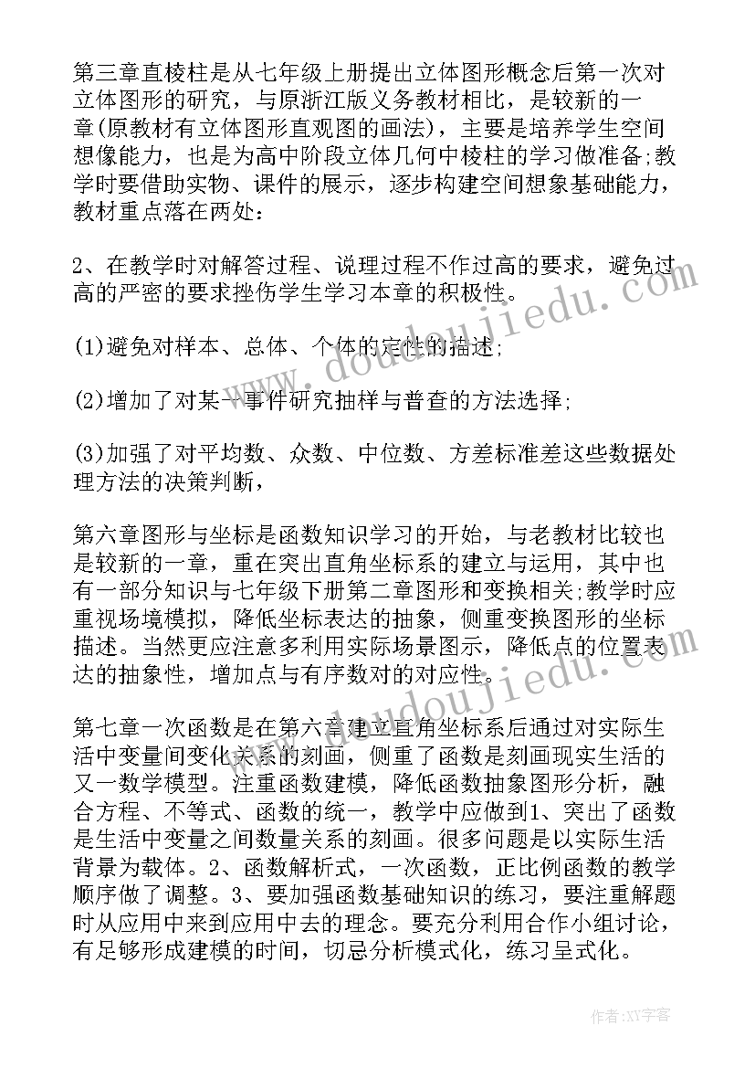 初中数学教师个人工作总结 初中数学教师教学工作计划(优秀8篇)