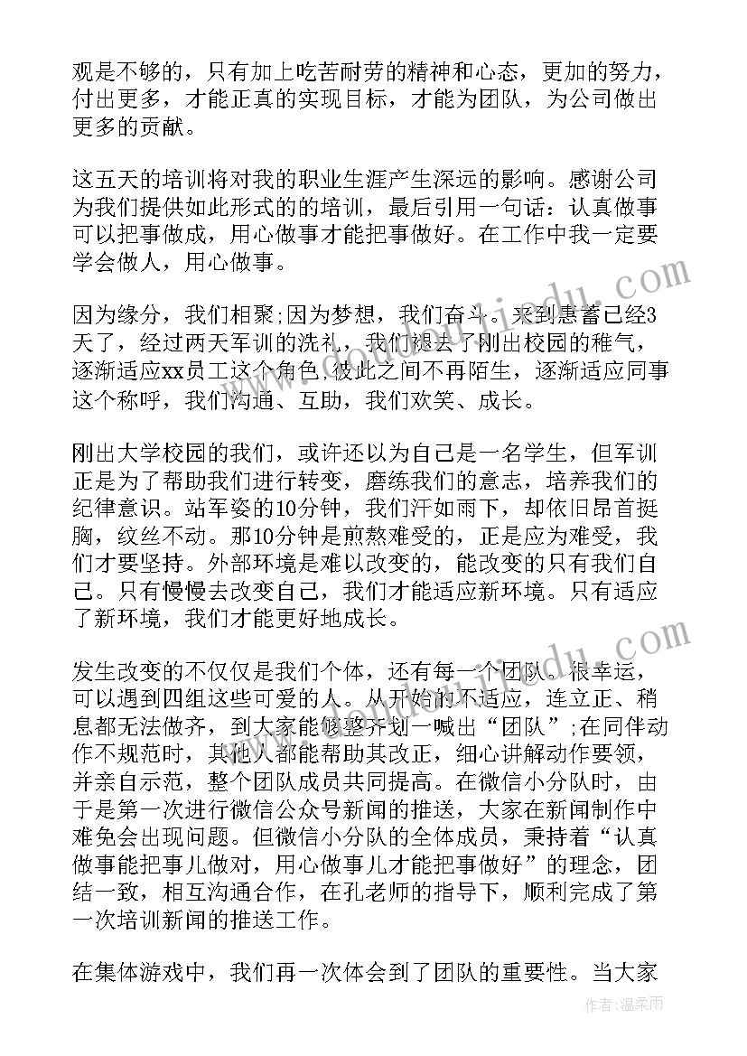 新员工公司培训心得体会(优质6篇)