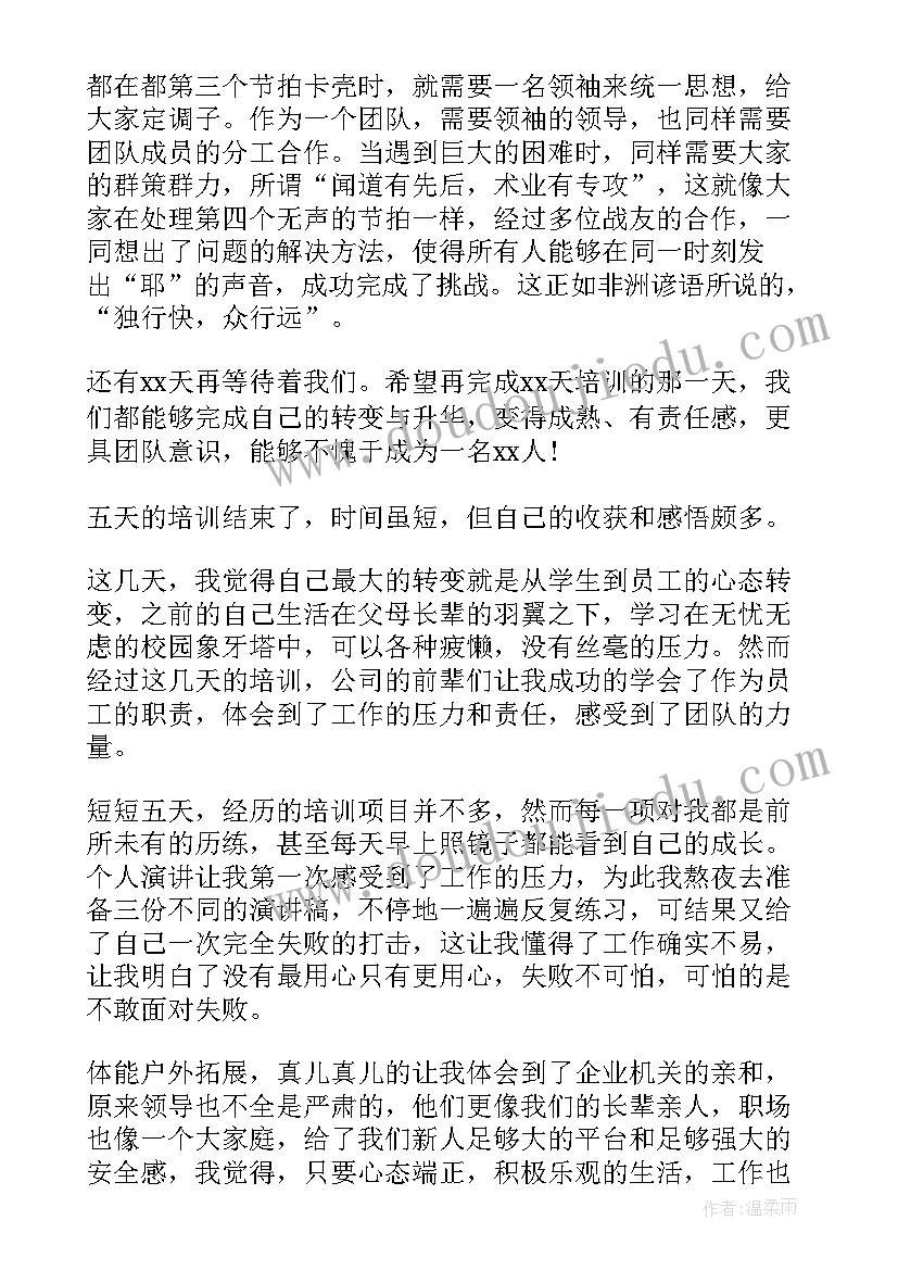 新员工公司培训心得体会(优质6篇)