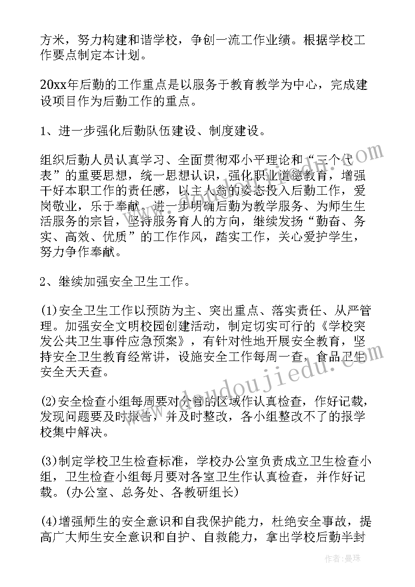 学校后勤人员个人工作总结(通用7篇)