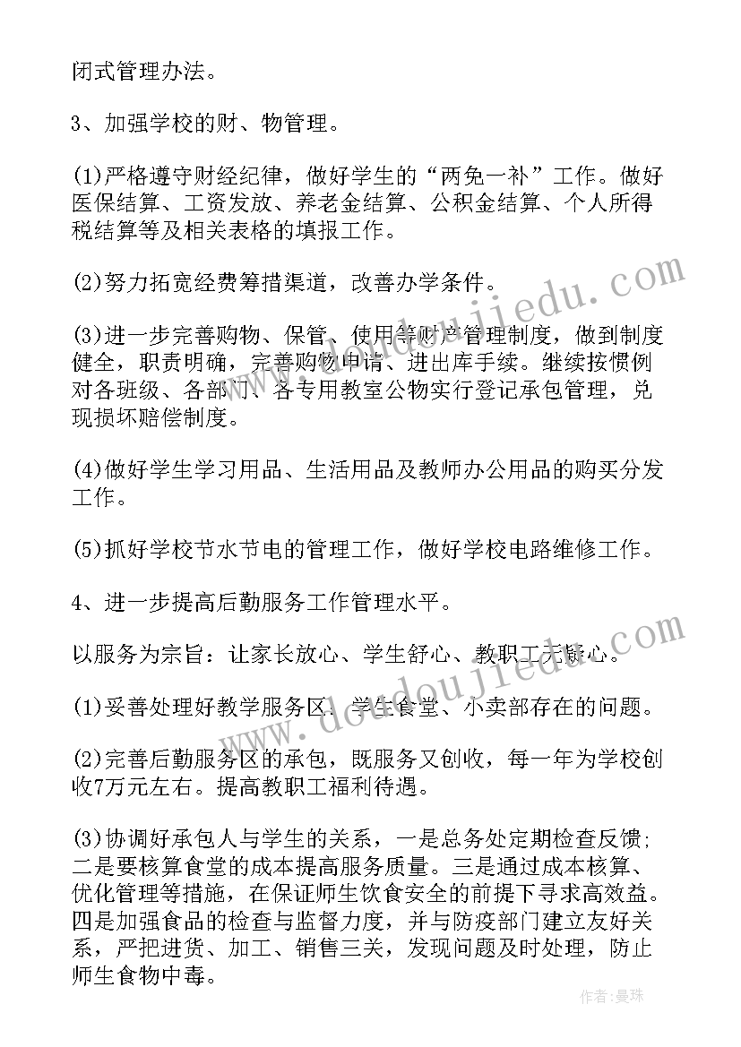 学校后勤人员个人工作总结(通用7篇)