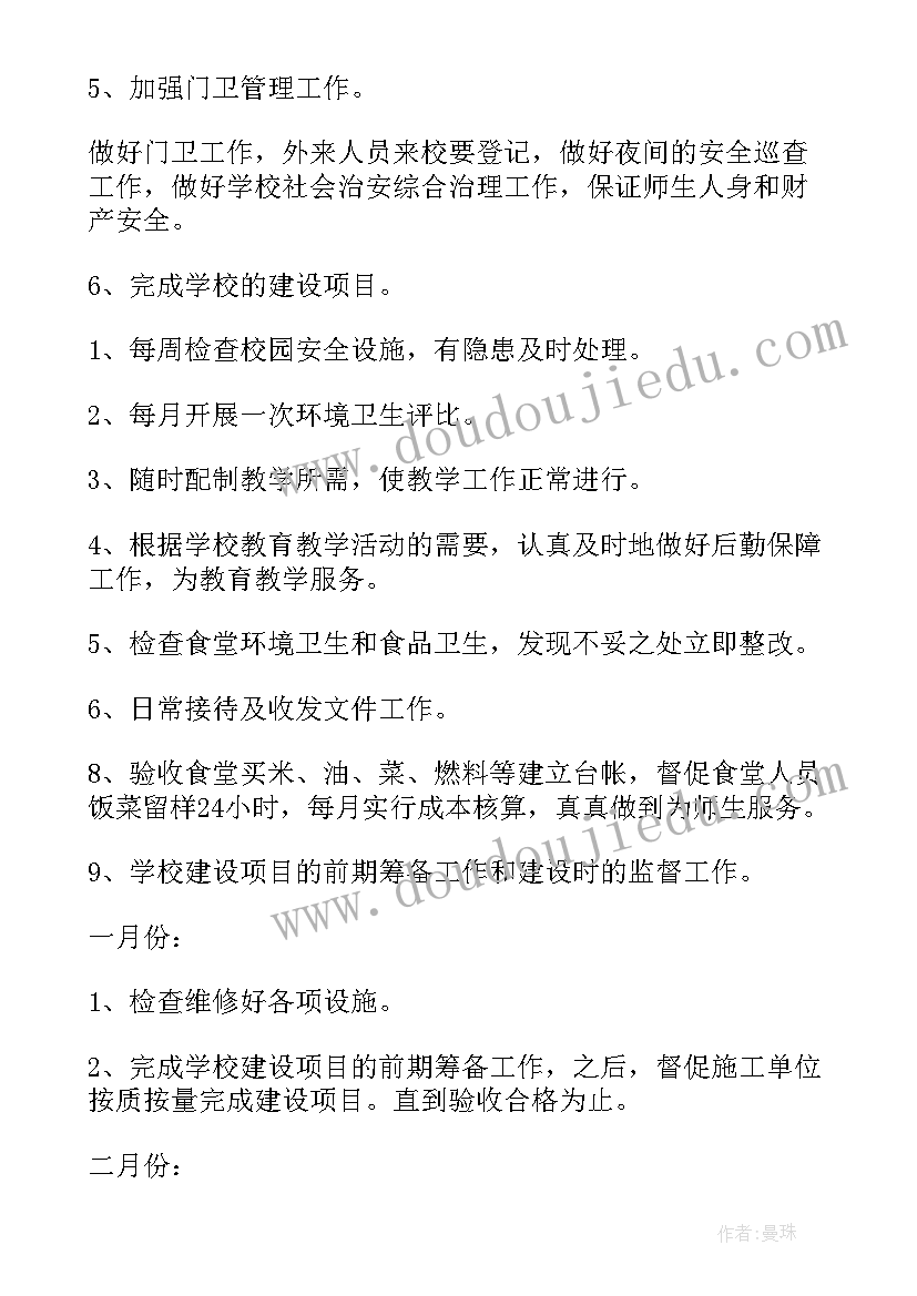 学校后勤人员个人工作总结(通用7篇)