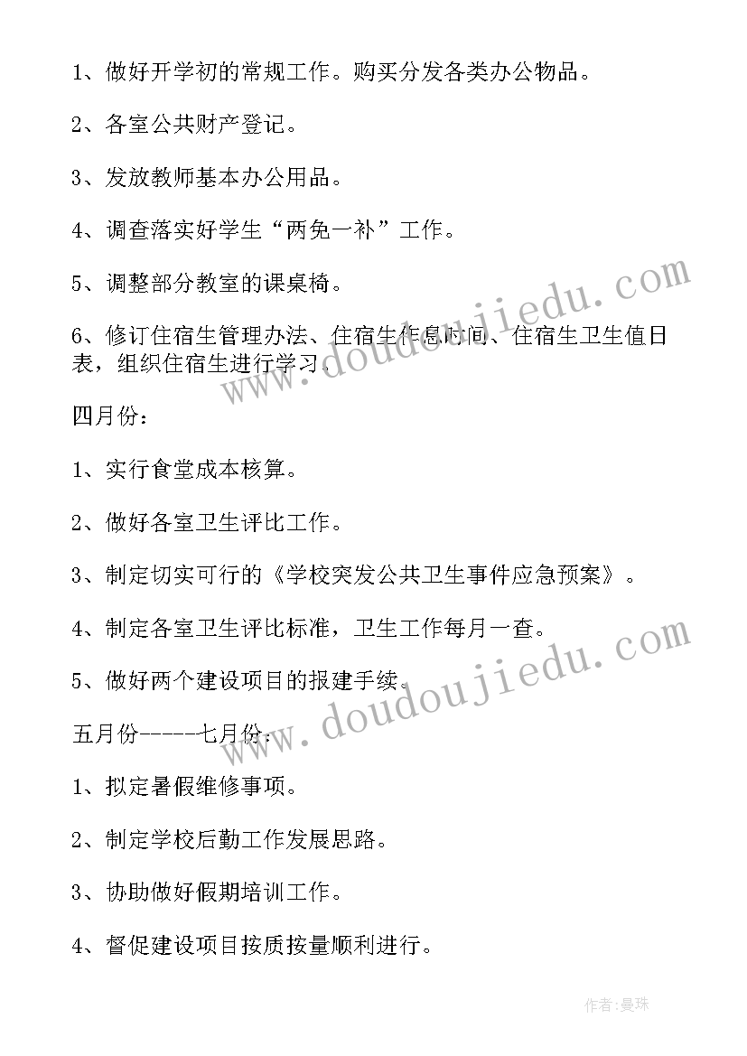 学校后勤人员个人工作总结(通用7篇)