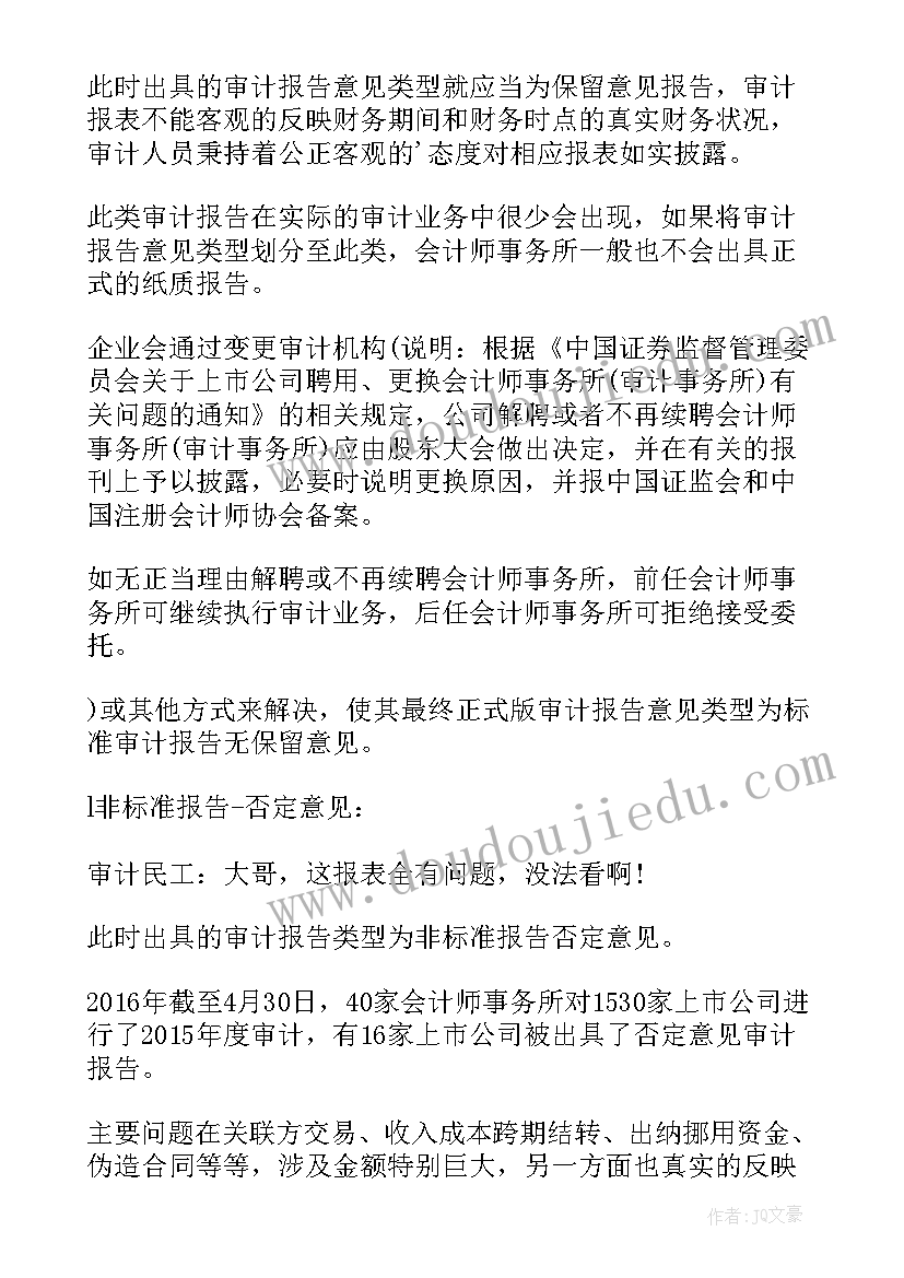 最新非无保留意见的审计报告包括哪些 是无保留意见的审计报告(精选5篇)