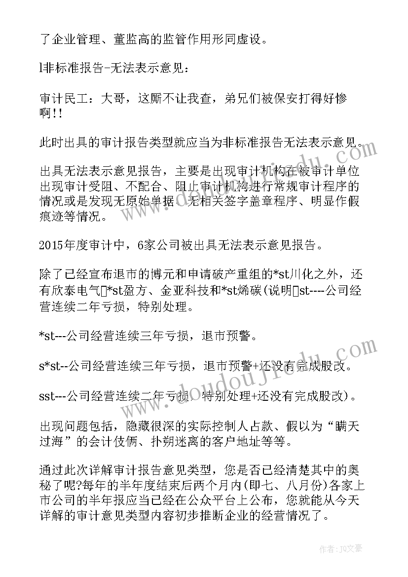 最新非无保留意见的审计报告包括哪些 是无保留意见的审计报告(精选5篇)