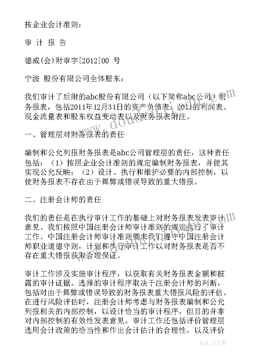 最新非无保留意见的审计报告包括哪些 是无保留意见的审计报告(精选5篇)