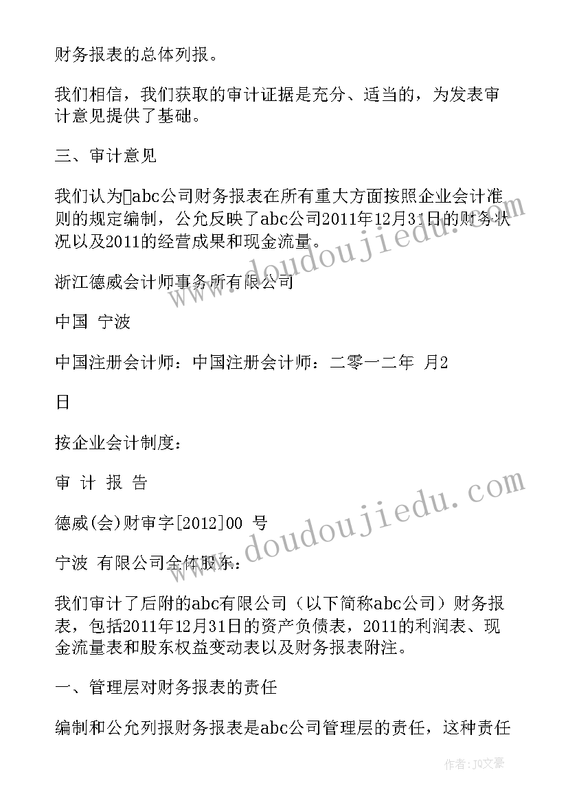 最新非无保留意见的审计报告包括哪些 是无保留意见的审计报告(精选5篇)