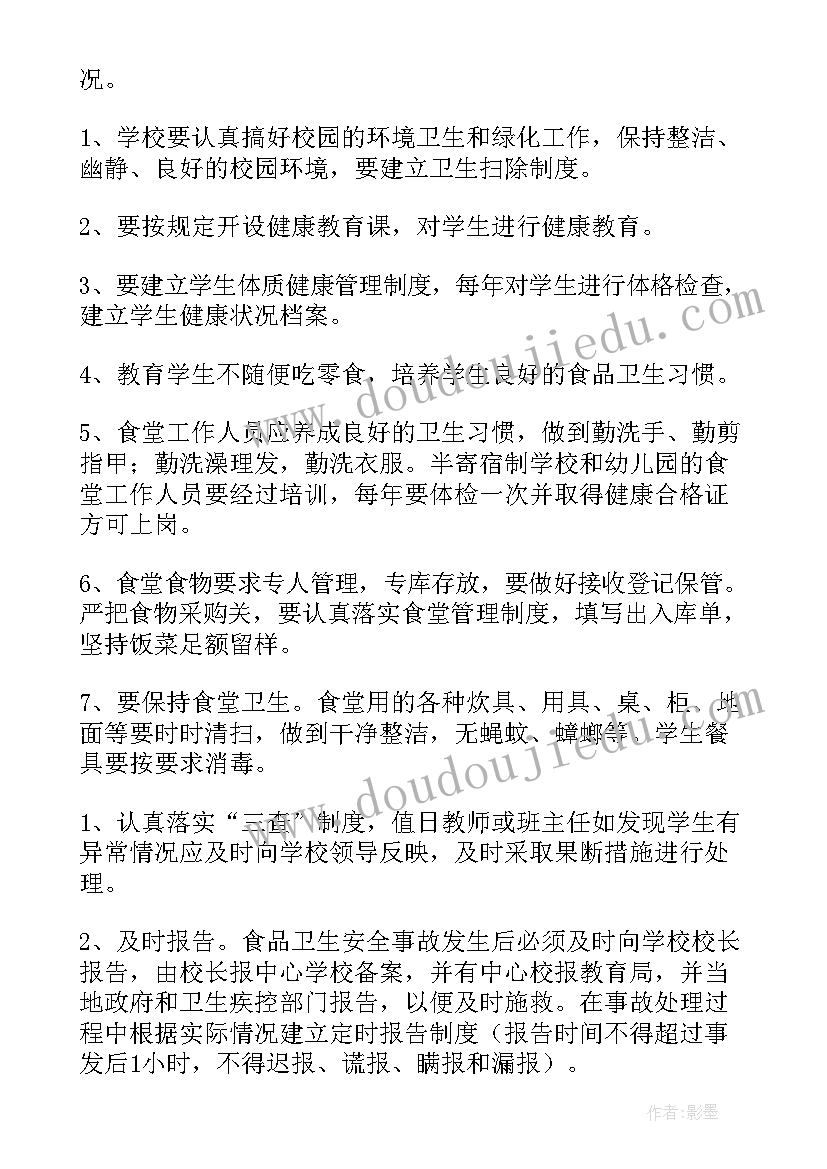 2023年学校食品安全方面应急预案(实用10篇)