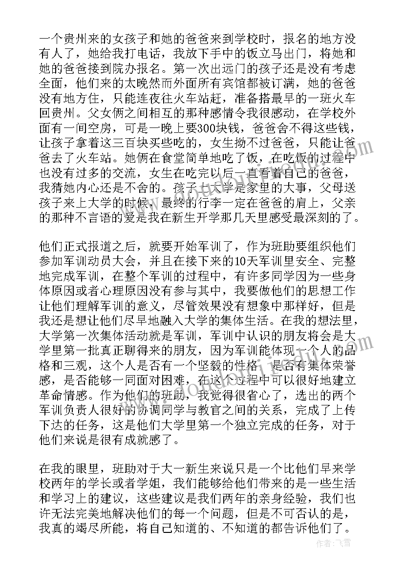 最新班主任工作考核表 班主任工作考核总结(大全5篇)