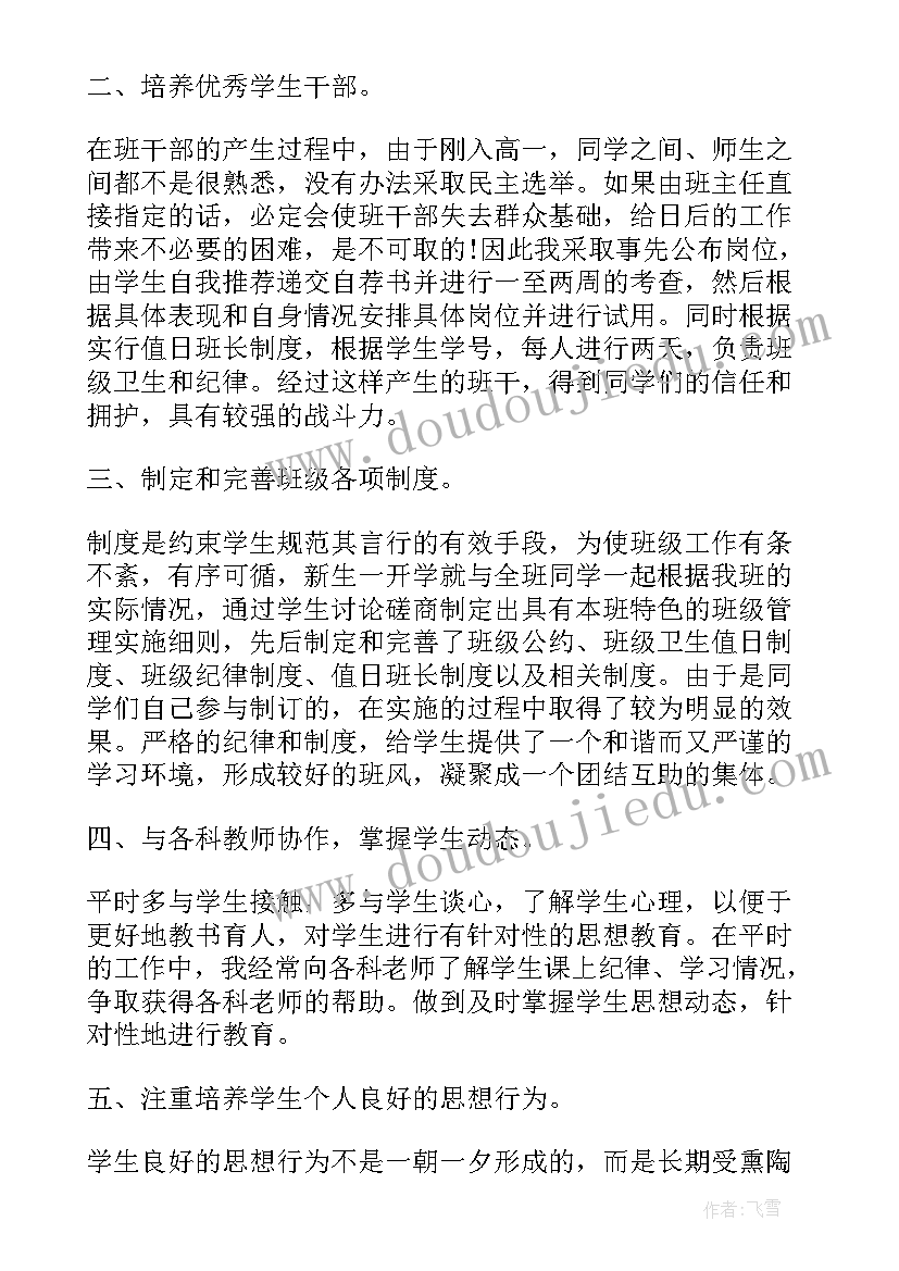 最新班主任工作考核表 班主任工作考核总结(大全5篇)