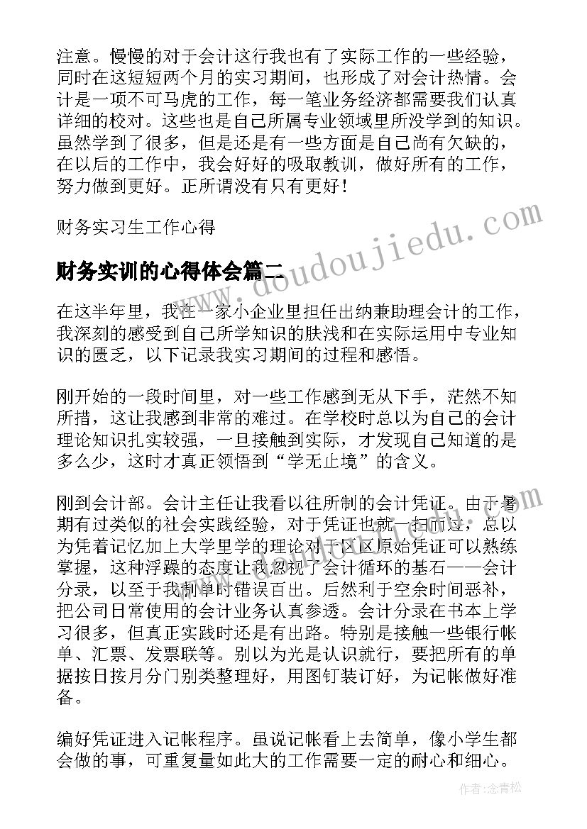 财务实训的心得体会 财务实习生工作心得(模板8篇)