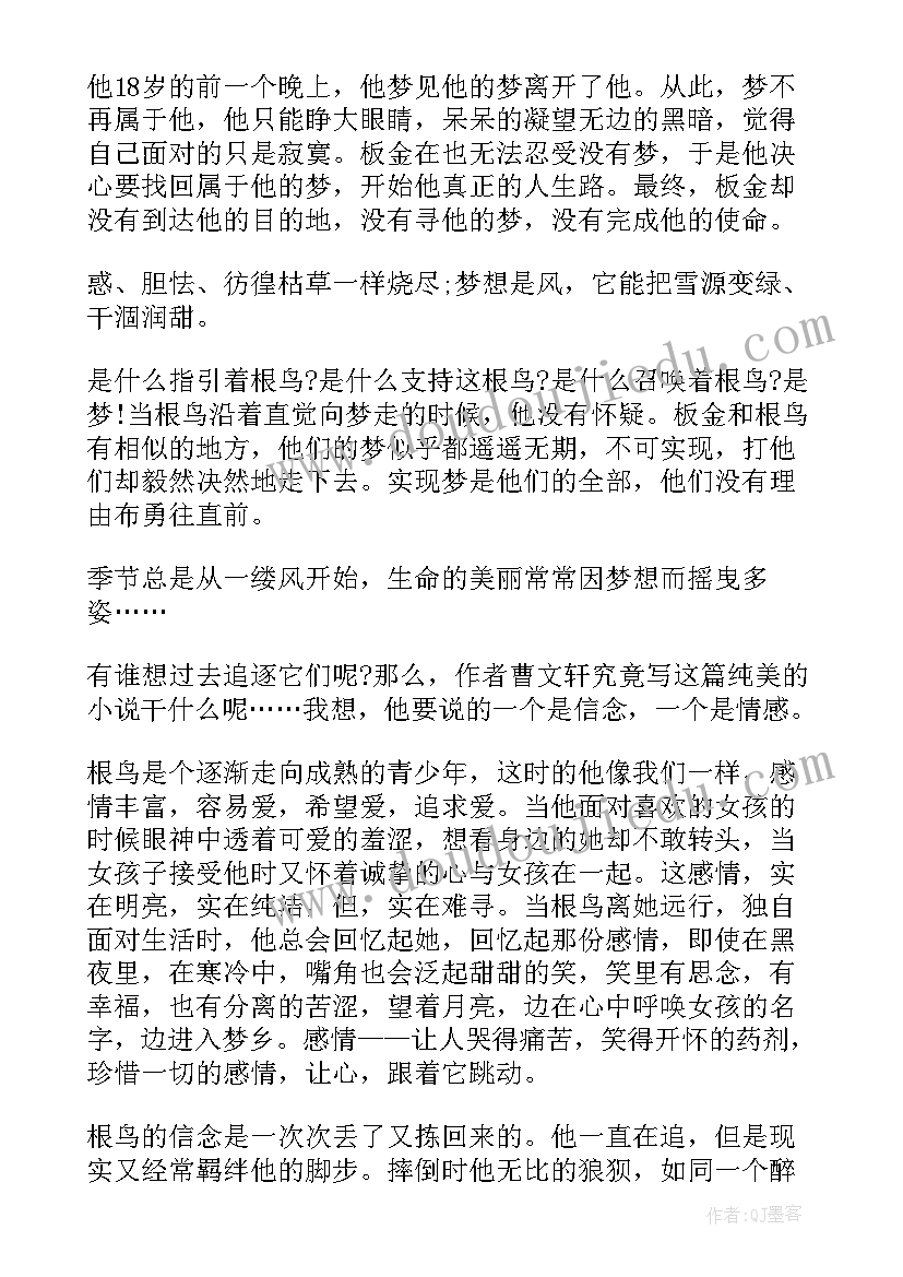 2023年读书心得或感想(汇总8篇)