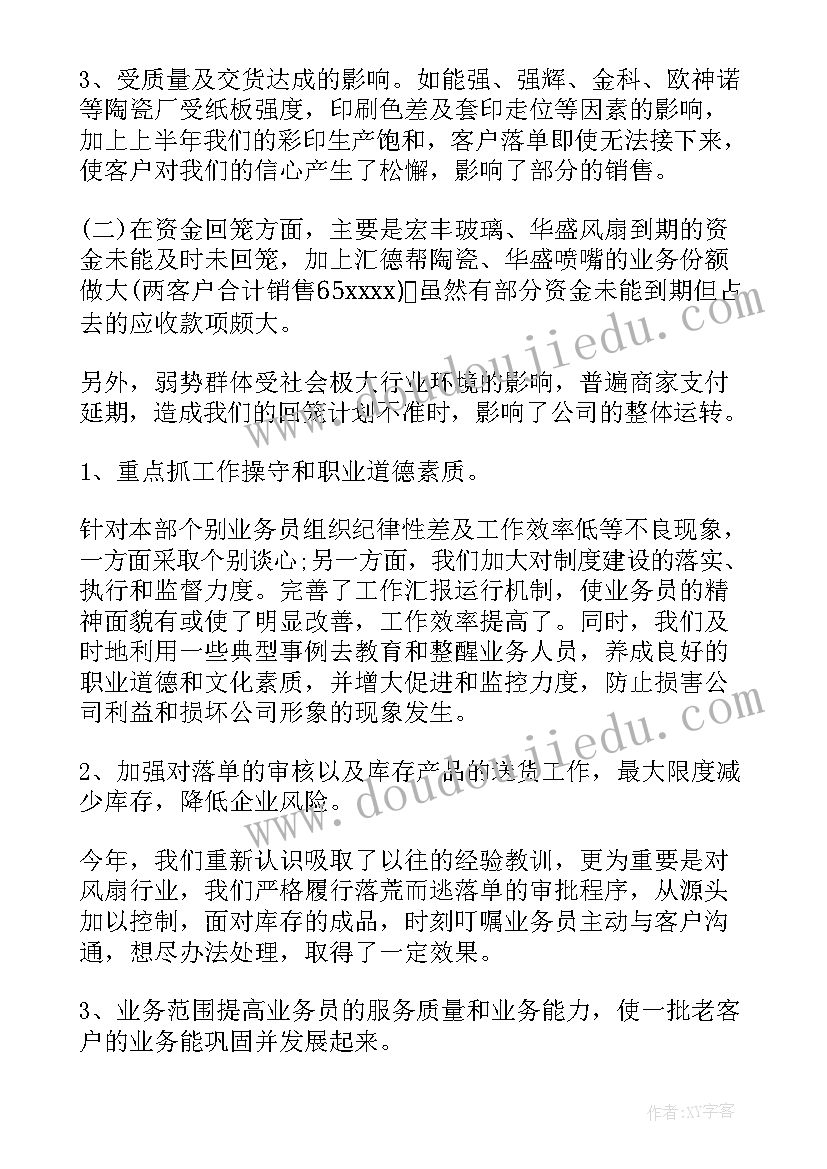 最新工作得失总结分析(通用5篇)