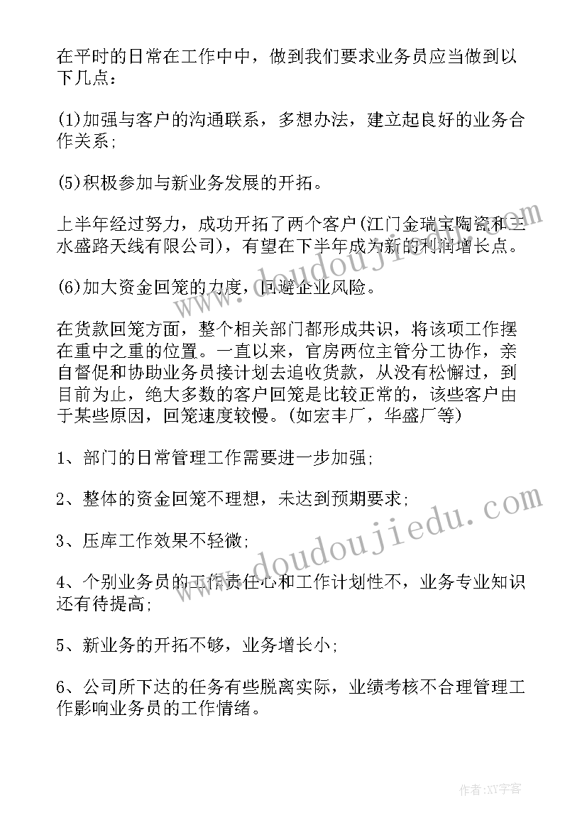 最新工作得失总结分析(通用5篇)