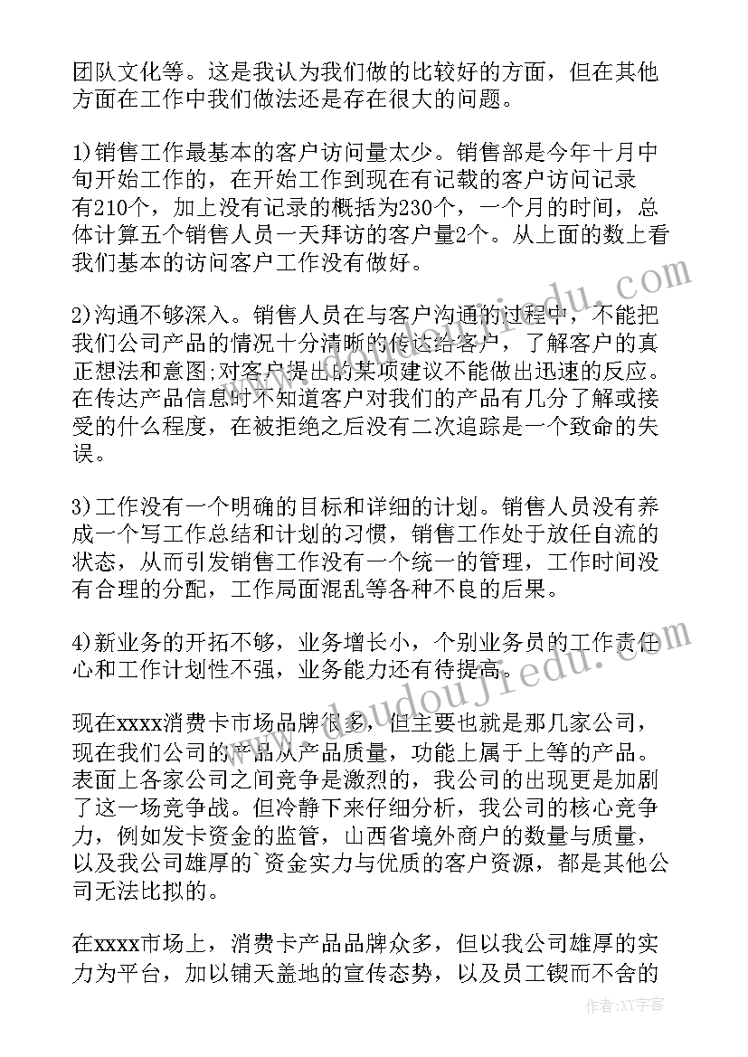 最新工作得失总结分析(通用5篇)