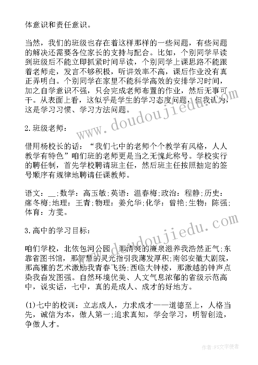 2023年高中家长会教师发言稿精辟句子 高中家长会教师发言稿(模板5篇)