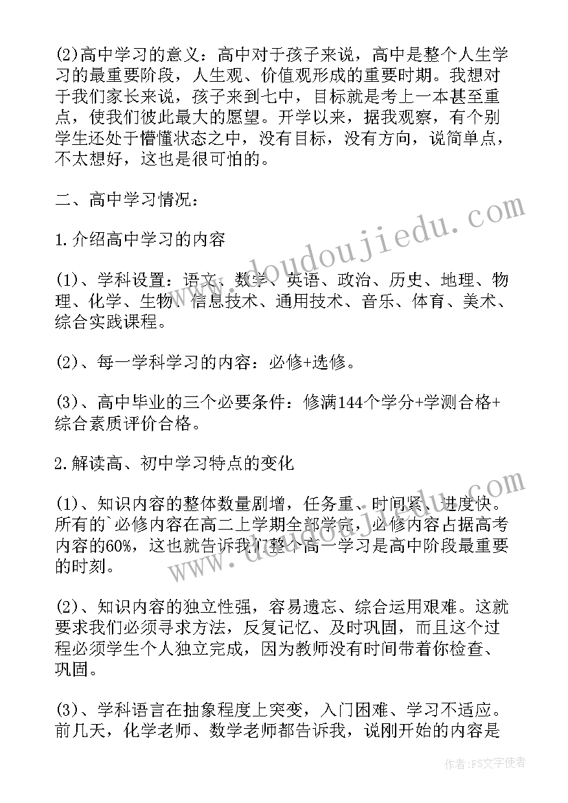 2023年高中家长会教师发言稿精辟句子 高中家长会教师发言稿(模板5篇)