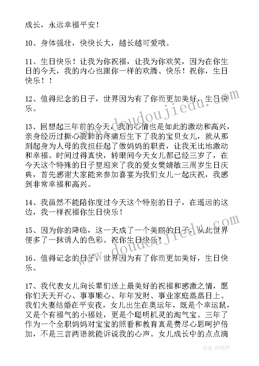 祝宝贝生日快乐的祝福语 宝贝生日快乐祝福语(优秀8篇)