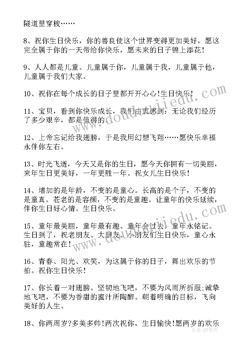 祝宝贝生日快乐的祝福语 宝贝生日快乐祝福语(优秀8篇)