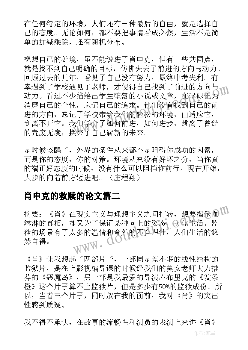 肖申克的救赎的论文(优质10篇)