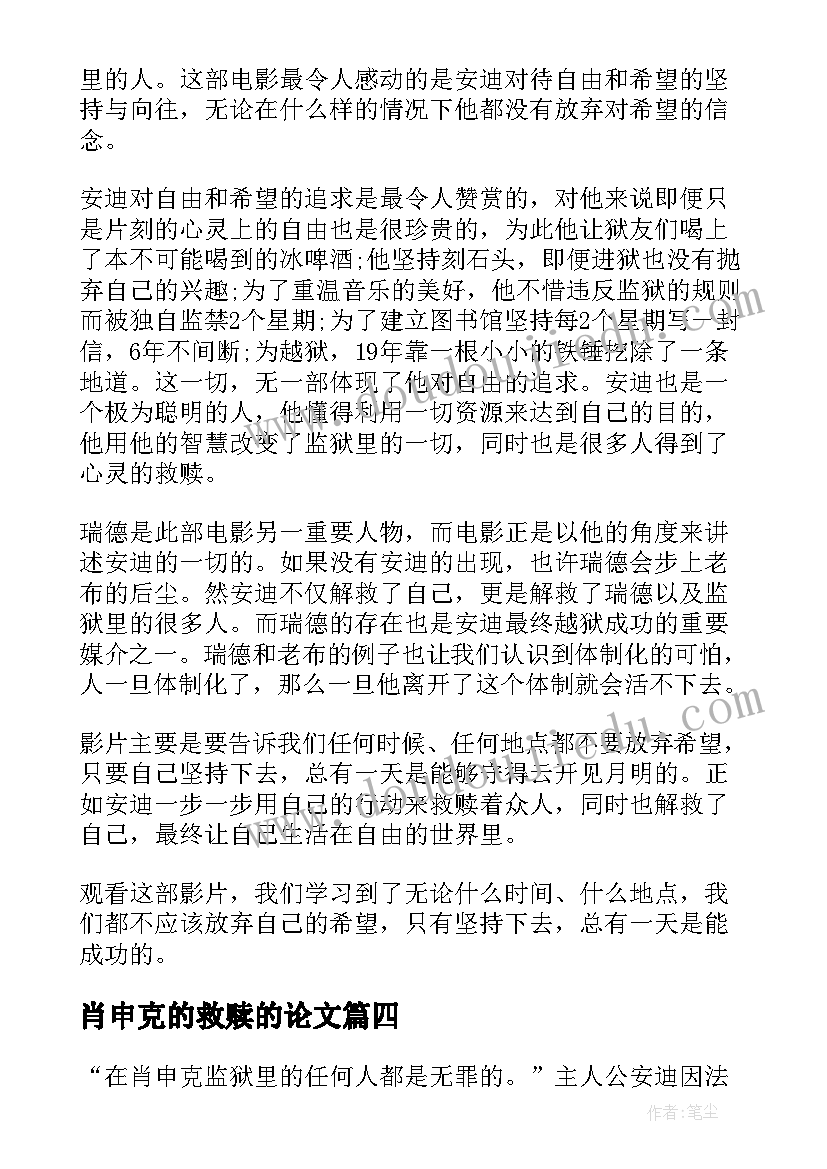 肖申克的救赎的论文(优质10篇)