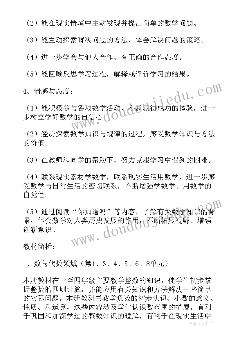 三年级数学教材对分析心得体会的评价(优秀5篇)