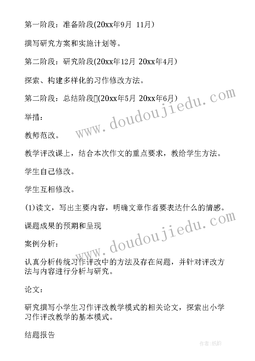 最新研究生的开题报告多少字 研究生开题报告(模板7篇)