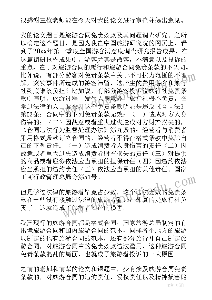 最新研究生的开题报告多少字 研究生开题报告(模板7篇)