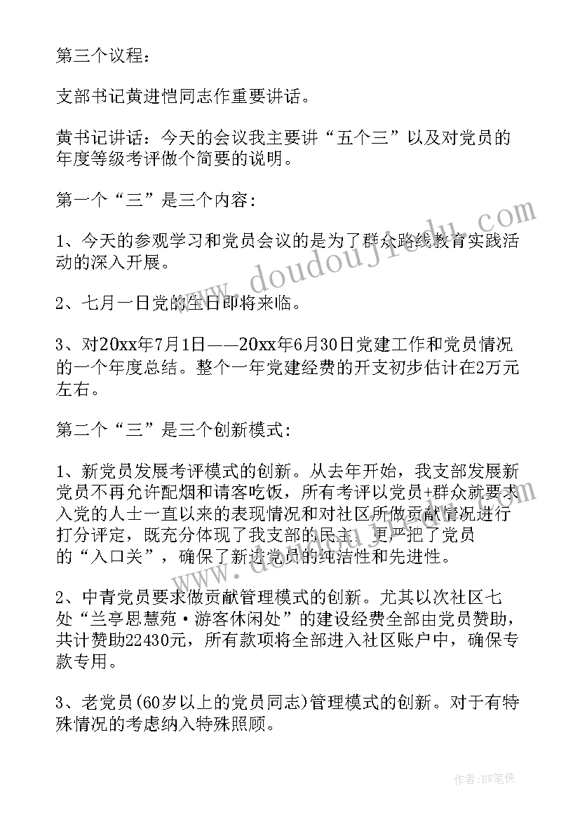 团支部委员会会议记录小红书 团支部委员会议记录(汇总5篇)