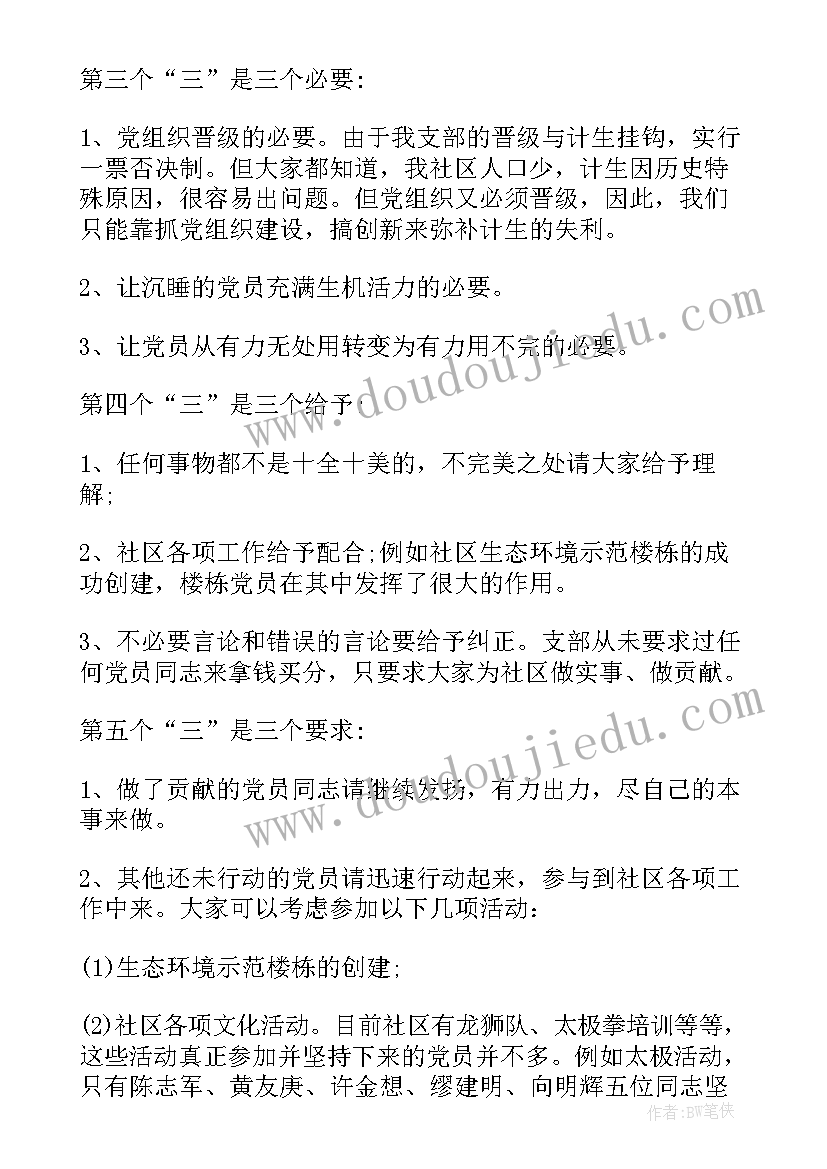 团支部委员会会议记录小红书 团支部委员会议记录(汇总5篇)