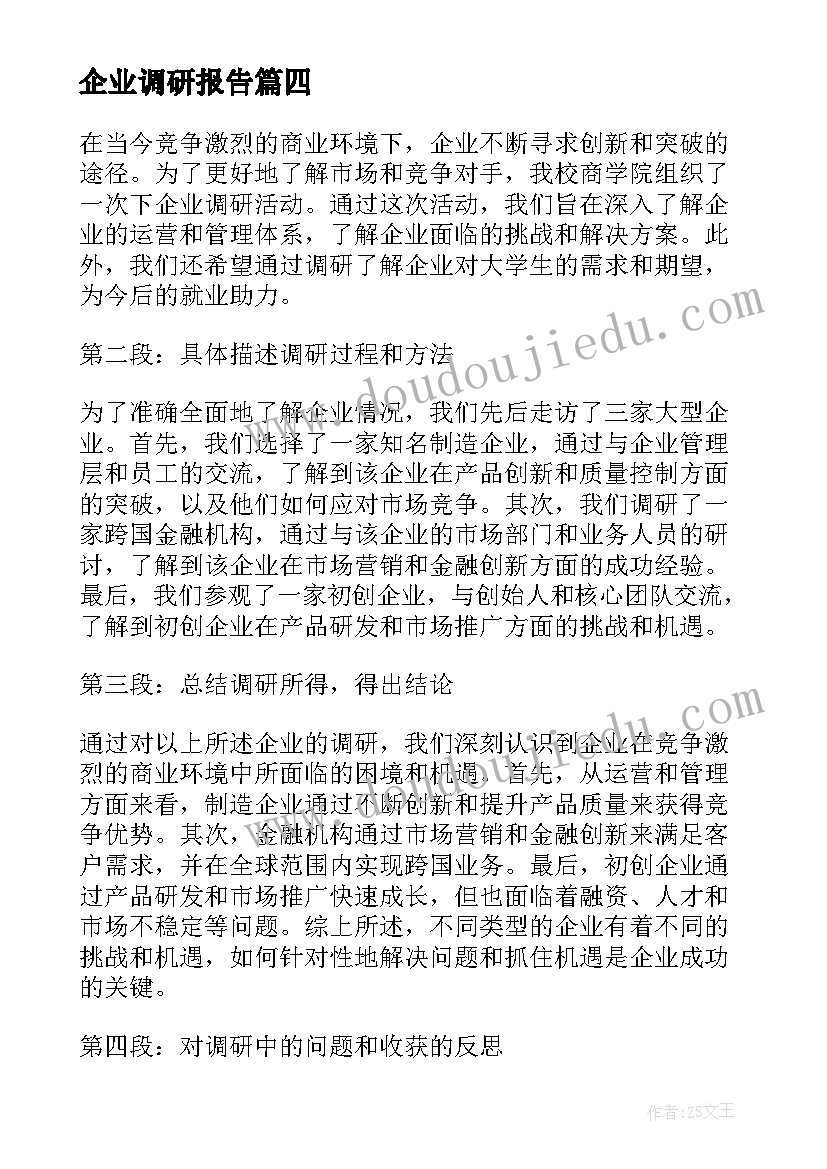 2023年企业调研报告 调研企业心得体会(优质8篇)