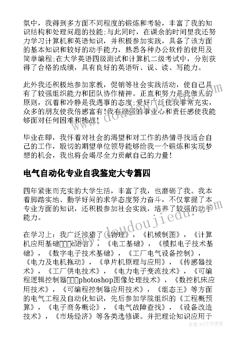 2023年电气自动化专业自我鉴定大专 函授电气自动化技术毕业生自我鉴定(精选5篇)