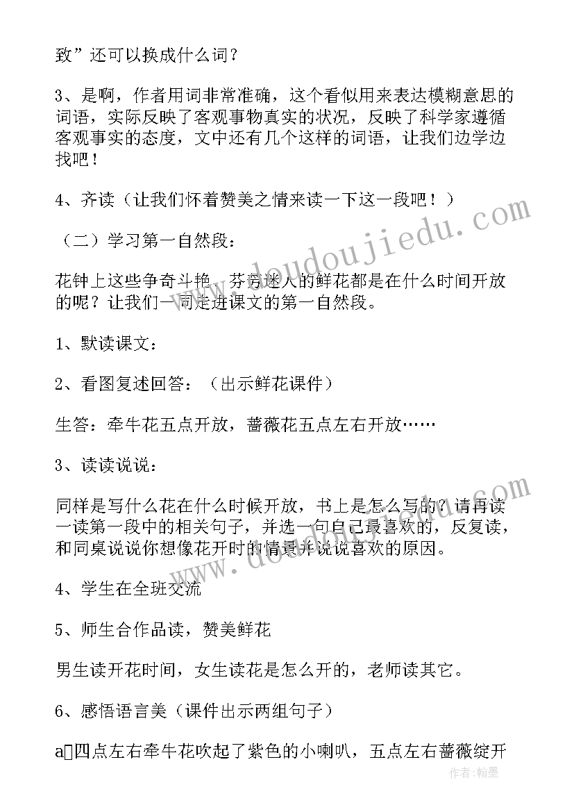 最新三年级花钟的学情分析 三年级语文花钟教学设计(通用5篇)