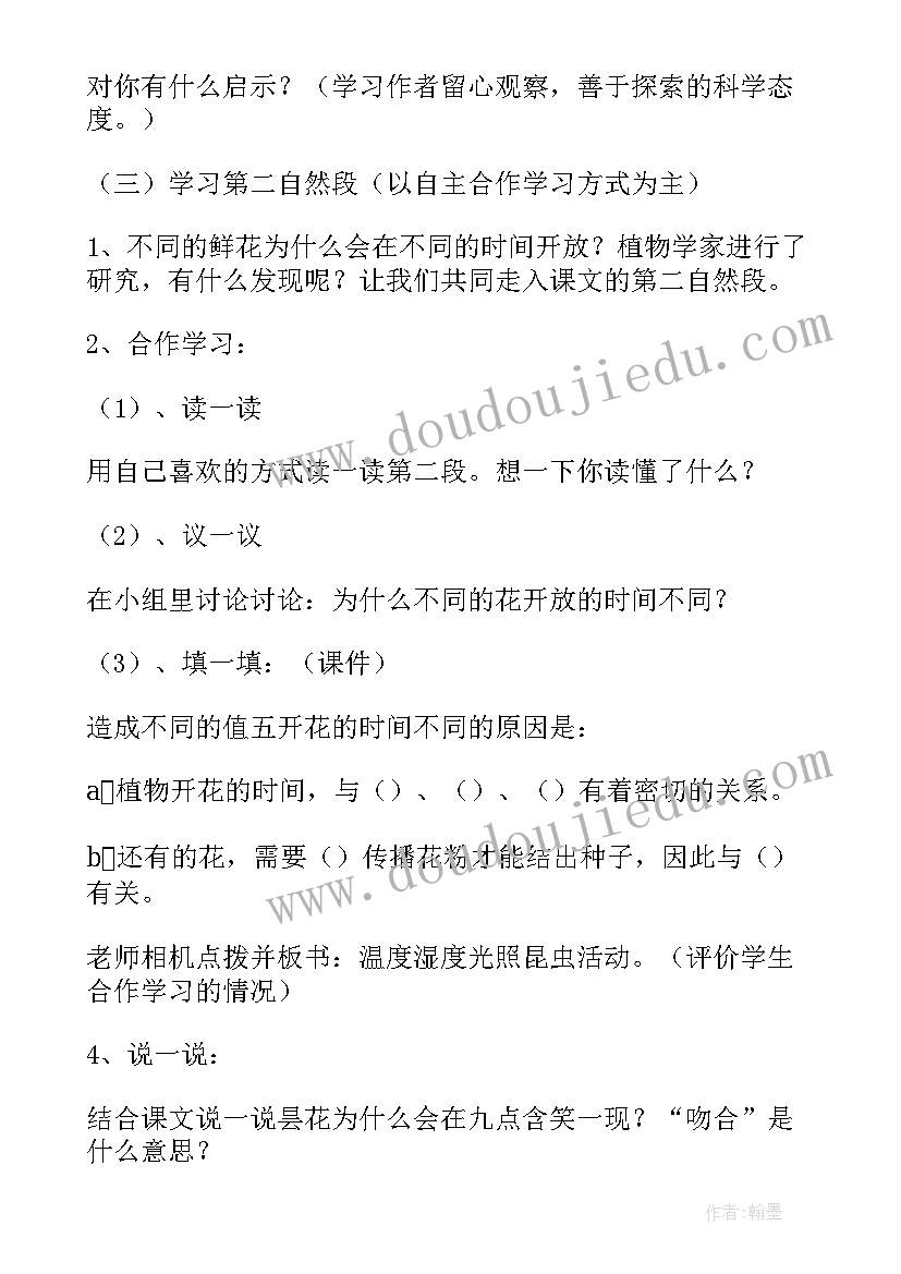 最新三年级花钟的学情分析 三年级语文花钟教学设计(通用5篇)