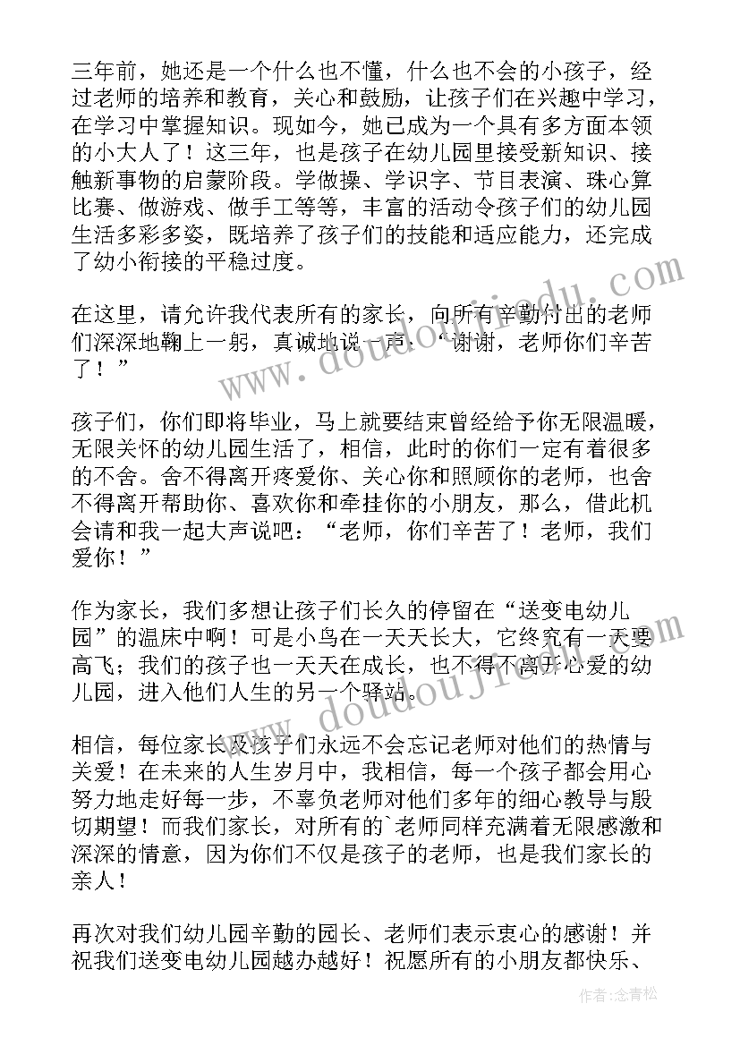 最新幼儿园毕业孩子感言幼儿发言 孩子幼儿园毕业感言(优质8篇)