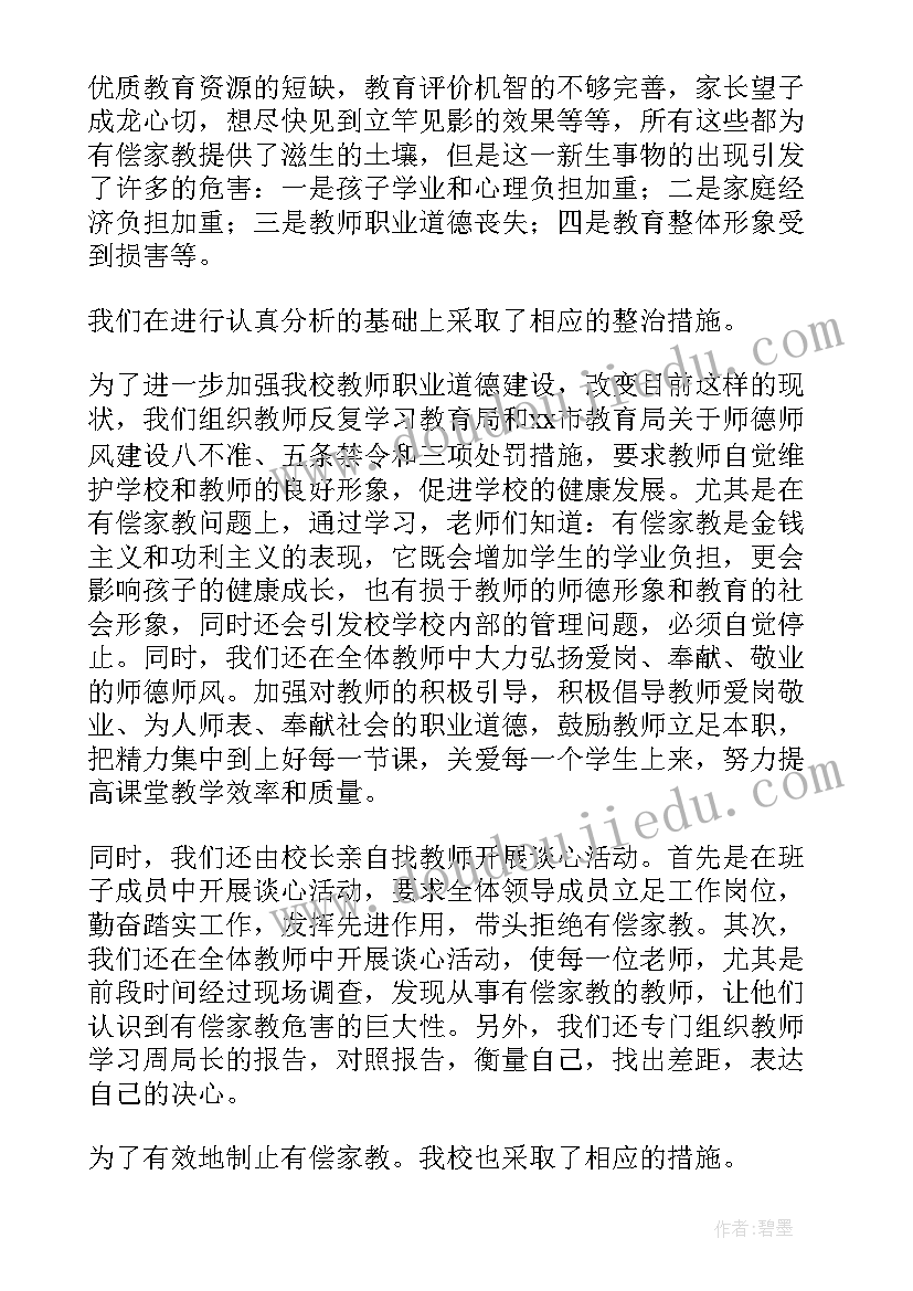 2023年家庭家教家风自查自纠报告 家庭家教家风学习心得(大全5篇)