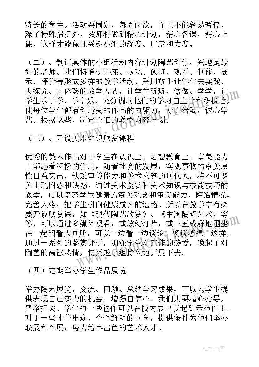 小学兴趣小组课外活动计划(优质7篇)