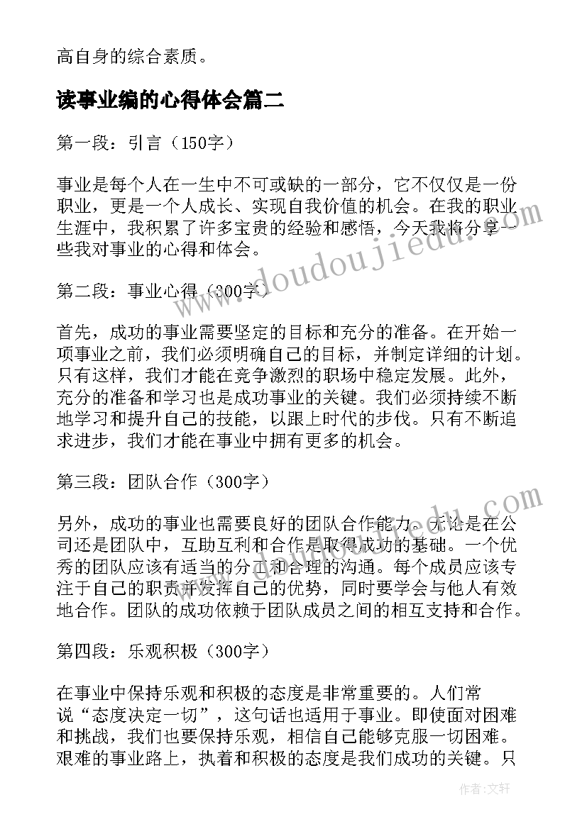 2023年读事业编的心得体会(通用7篇)