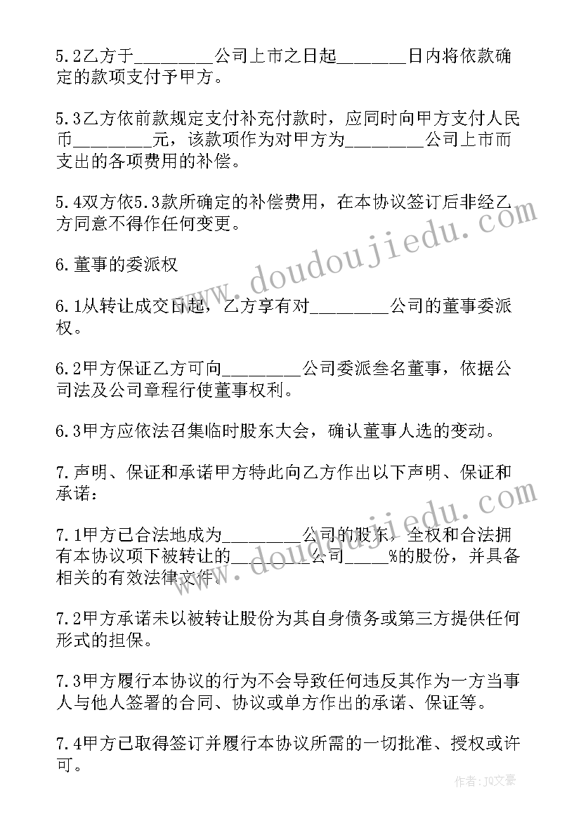 最新股份买卖协议 股份买卖合同(优秀5篇)