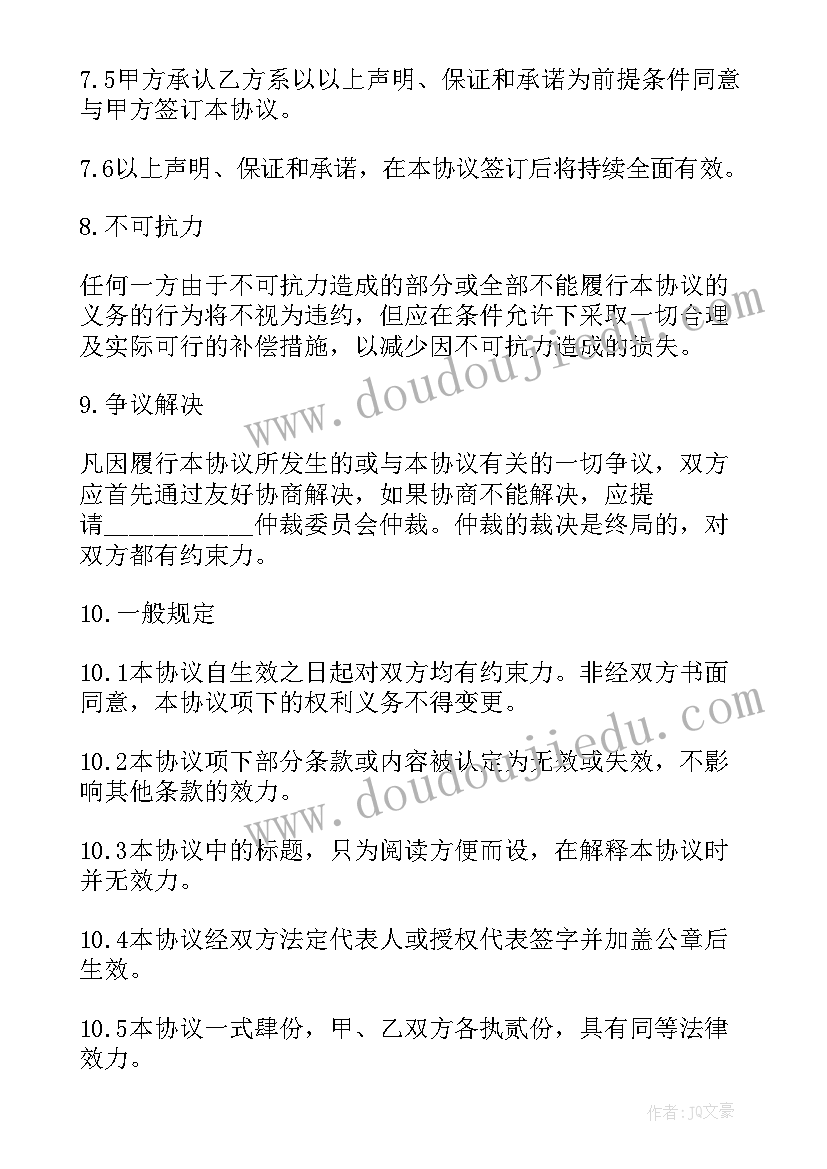 最新股份买卖协议 股份买卖合同(优秀5篇)