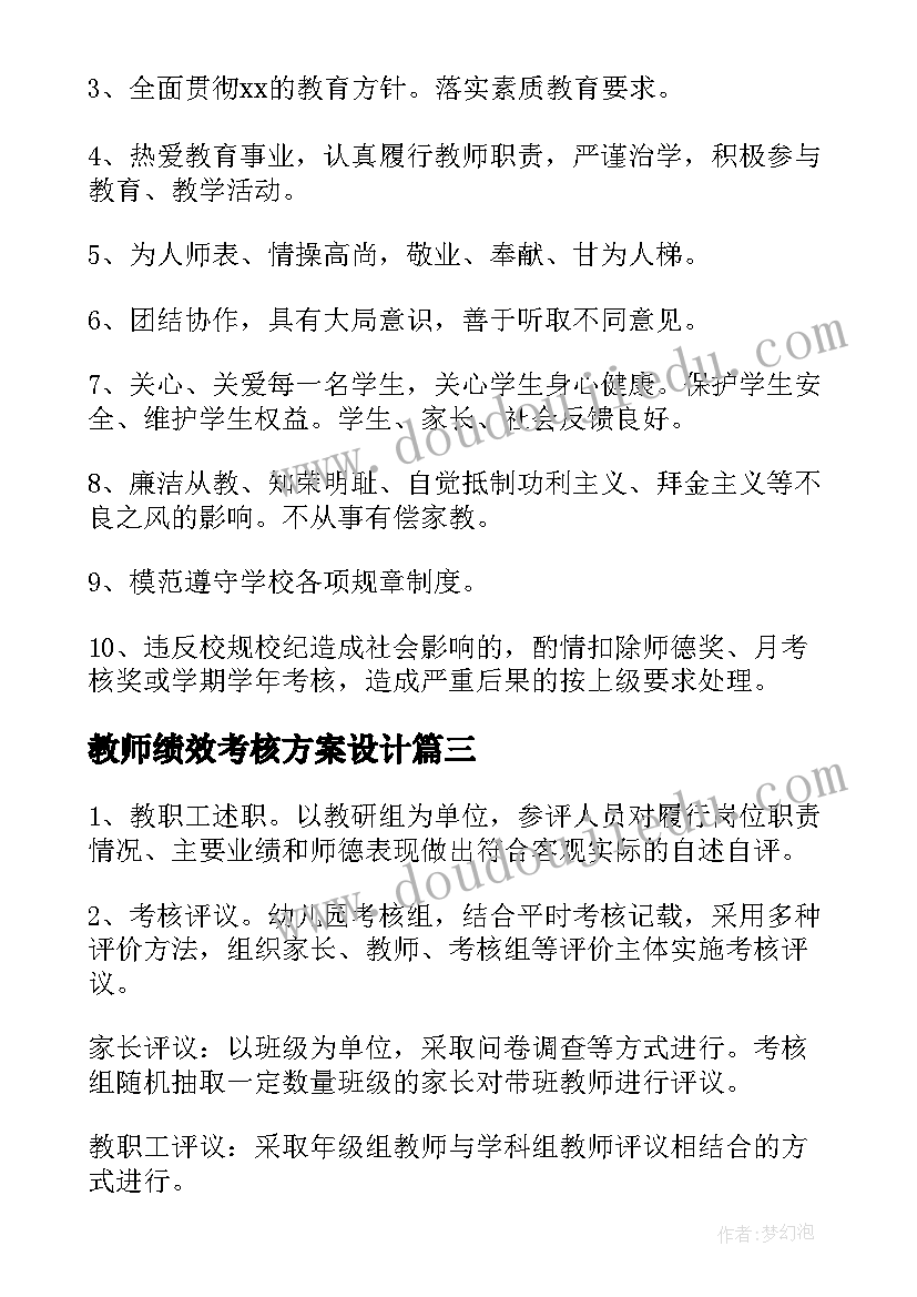 2023年教师绩效考核方案设计 教师绩效考核方案(模板6篇)