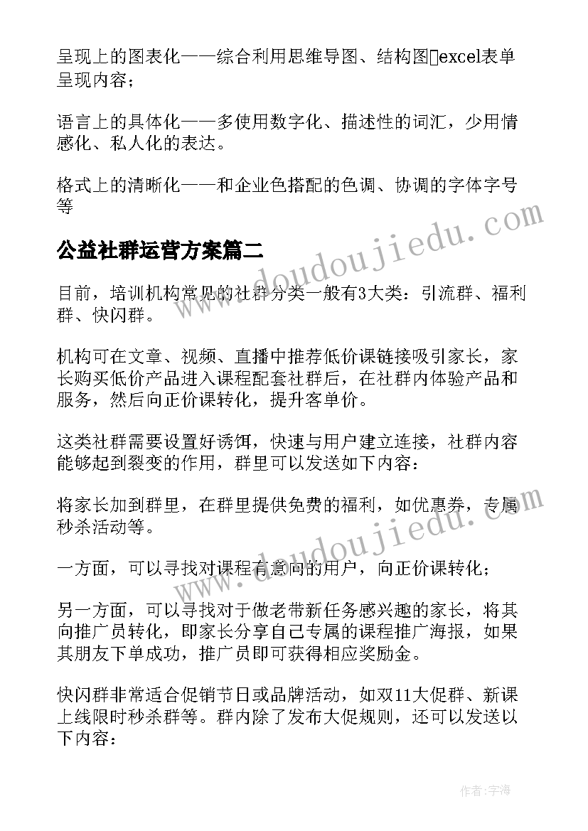 公益社群运营方案(汇总5篇)