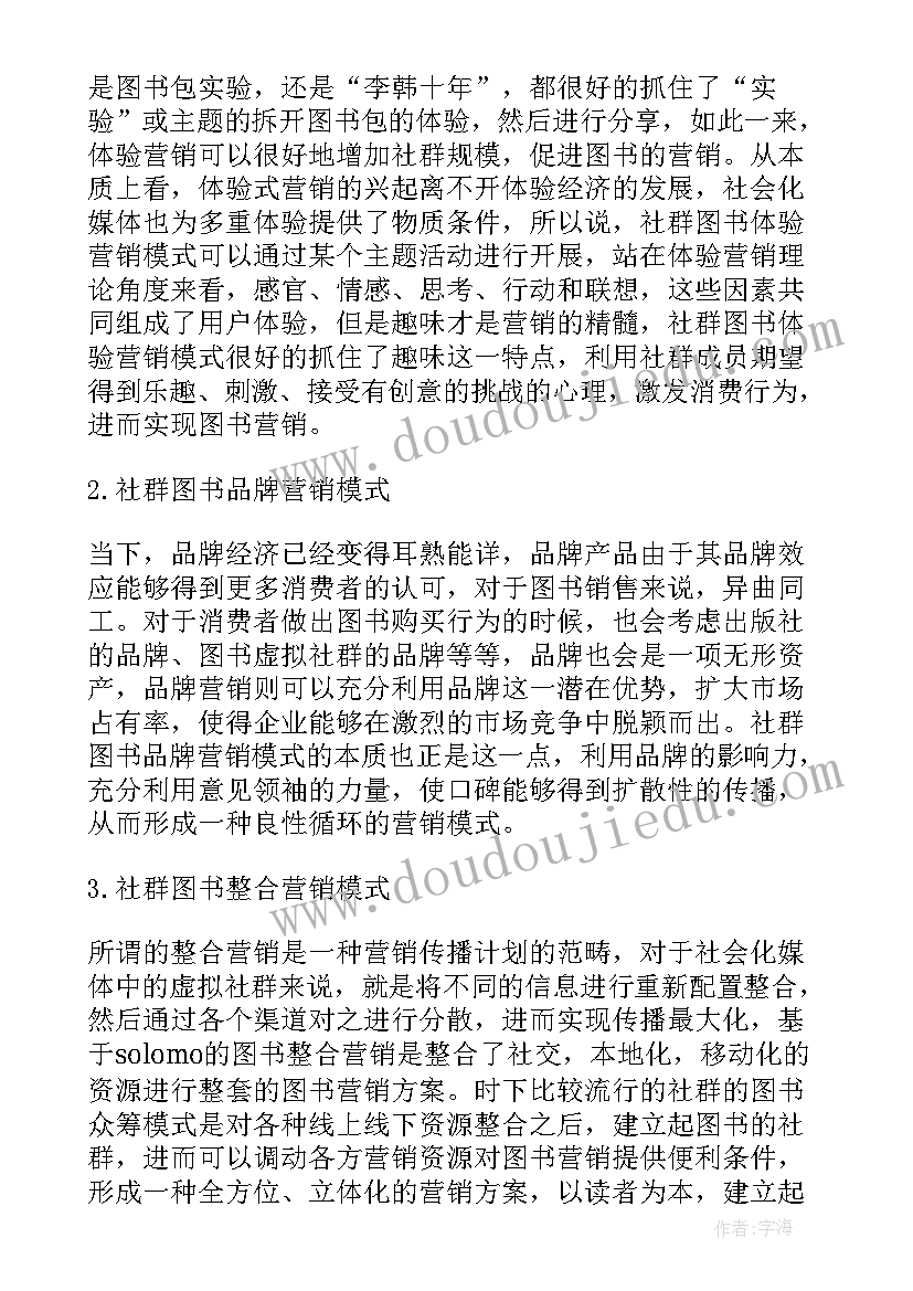 公益社群运营方案(汇总5篇)