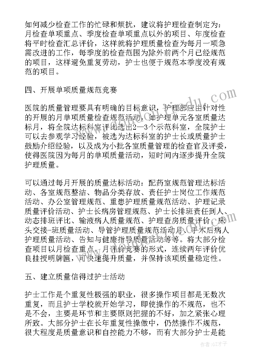 最新护理管理者先进事迹 护理管理者提出规划(精选5篇)