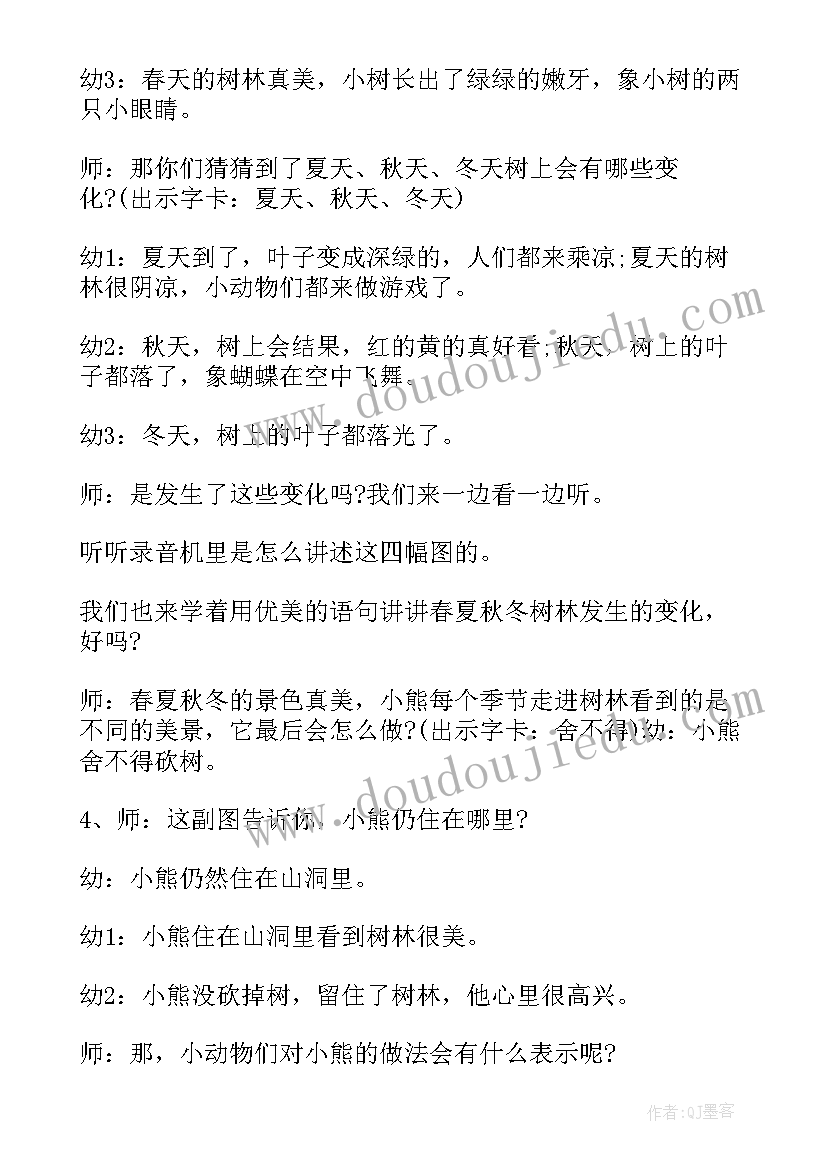 最新过山洞教案中班体育(通用8篇)