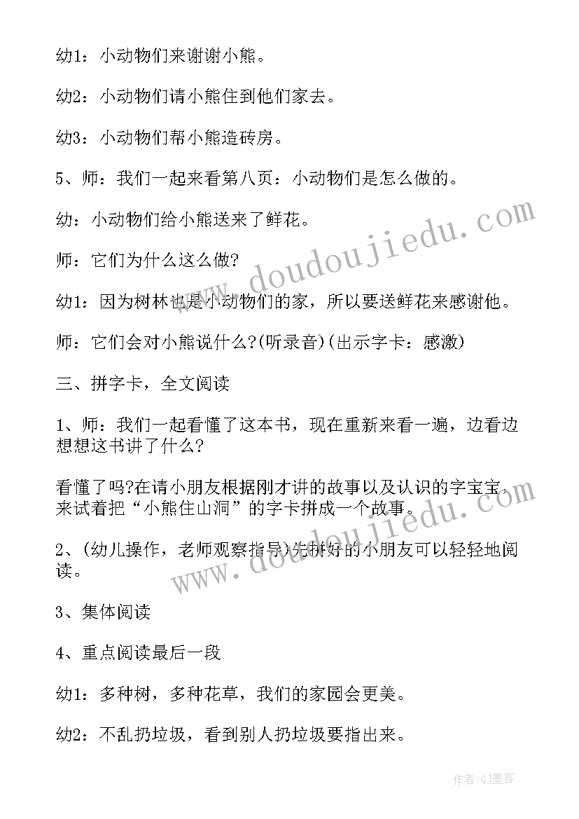 最新过山洞教案中班体育(通用8篇)