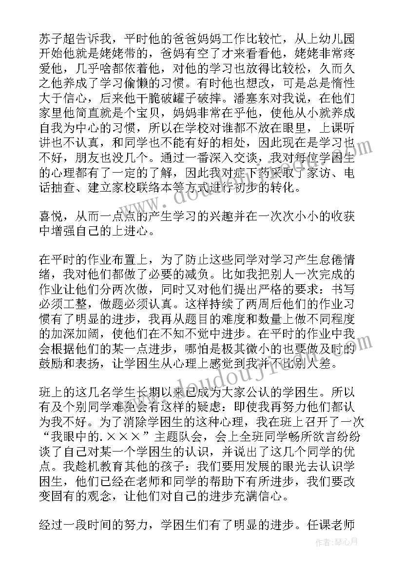 2023年班主任帮扶工作总结(优秀5篇)